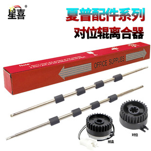 2048 对位辊 2658 S261 3558 S312 3158 离合器 PS辊 2648 2348 S262 3148 S201 SS星喜适用夏普AR