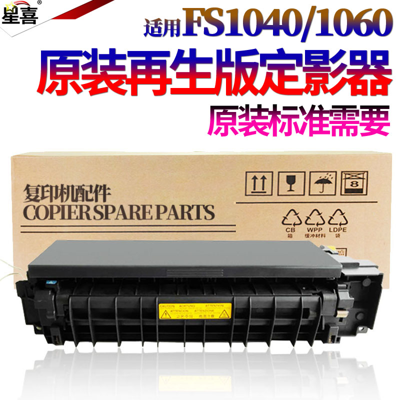 原装SS适用京瓷FS-1040 1020 1120MFP 1060 p1025d M1520 1060DN P1025pn M1025定影组件 定影器 加热组件