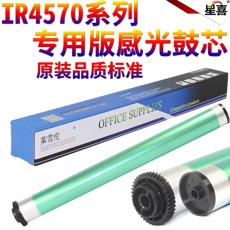 星喜适用佳能iR-4570 728K 2230 2270 2830 2870 3025 3030 3225 3230 3025 502K 503K 735K鼓芯 感光鼓