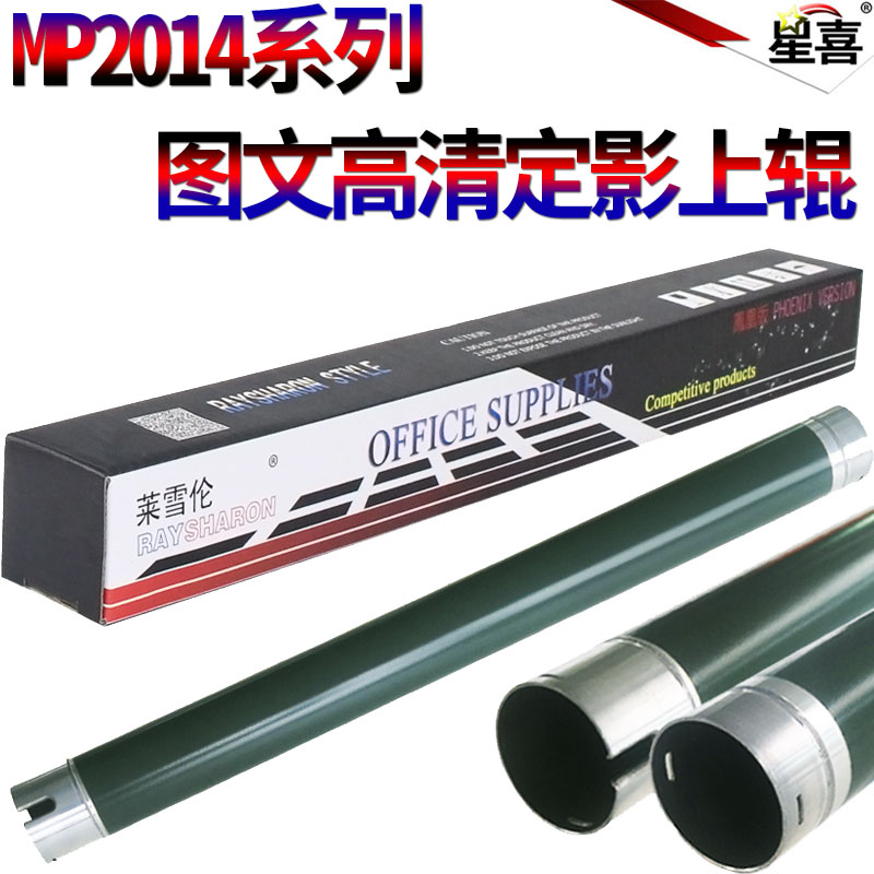 适用理光MP2014 2014 D/AD/EN M 2700 2701 IM2702基士得耶dsm 1120 D 1813 1913 2001 2501 2013加热辊L上辊