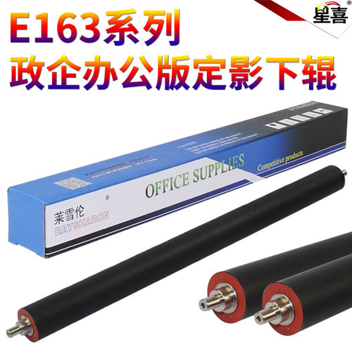 适用东芝e-Studio 163 165 166 167 203 205 206 207 237 181 182 212 242 211 220 209 定影 下辊 压力辊