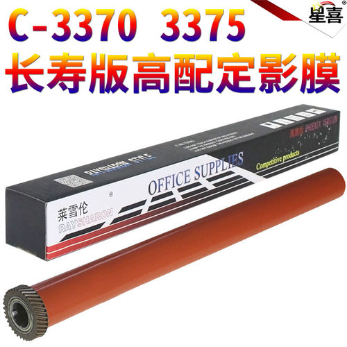 适用施乐IV C 7525 7530 7535 7545 7556 7830 7835 7845 7855 7970 7836 7856 3370 C7775定影膜2275加热膜