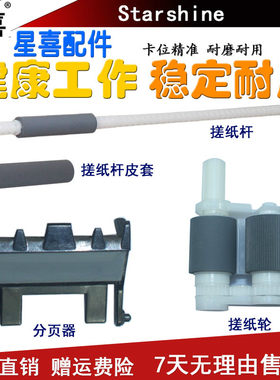 适用兄弟2380 2520 2540 2720 2740辅助搓纸杆搓纸轮施乐P225D P265搓纸皮P228B P268B M225 M228 M268分页器