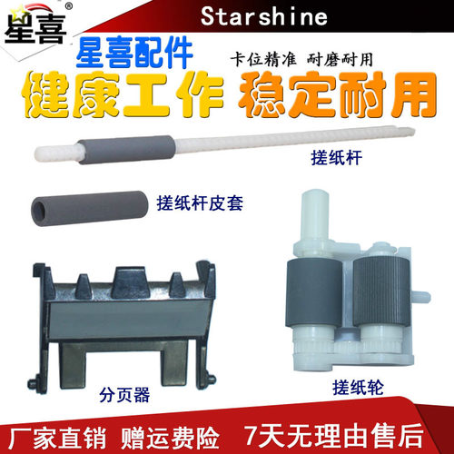 适用兄弟2380 2520 2540 2720 2740辅助搓纸杆搓纸轮施乐P225D P265搓纸皮P228B P268B M225 M228 M268分页器