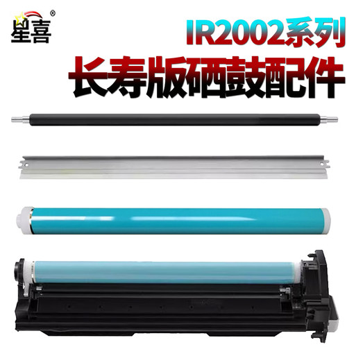 SS佳能NPG-59 IR-2202DN/L/g套鼓2004N显影仓2206N鼓架2206i/L硒鼓2002感光鼓组件2204ad 2425显影器2006 G59