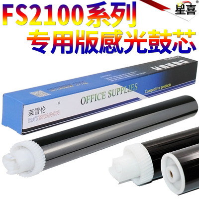 适用 京瓷 FS 2100 2020 2025 3920 3925 4020 4025 4100 4200 4300 M3040 P3045 3540 3550 3560鼓芯 感光鼓