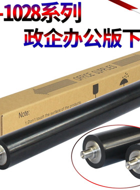 星喜适用京瓷FS1120 1320 1370D 1028 1128 1024 1124 2000D 2100D 2020 定影下辊 橡胶辊 压力辊