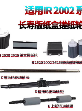 原装 适用佳能IR 2206 2002纸盒搓纸轮IR2204进纸轮2202DN输稿器搓纸轮G搓纸辊2004L AD TN 2425 iR 2202L