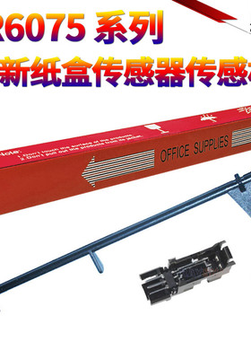 适用佳能IR 6065 6075 6255 6265 6275 6555i 6565i 6575i 8105 8095 8085 8295 8285 8205纸盒 传感器 摇臂