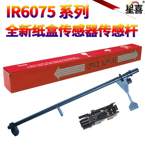 适用佳能IR 6065 6075 6255 6265 6275 6555i 6565i 6575i 8105 8095 8085 8295 8285 8205纸盒 传感器 摇臂