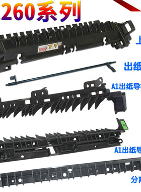 适用施乐五代机V-C2260 C2263 C2265 分离爪支架V-2060 3060 3065 定影器上盖支架 A1出纸导板盖板外壳分离板