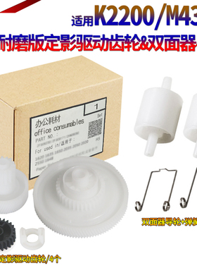 适用三星K2200摆轮 惠普433 436 437 439 436D M42523摆轮M42525 M42623 M42625定影驱动齿轮 双面导纸轮导轮