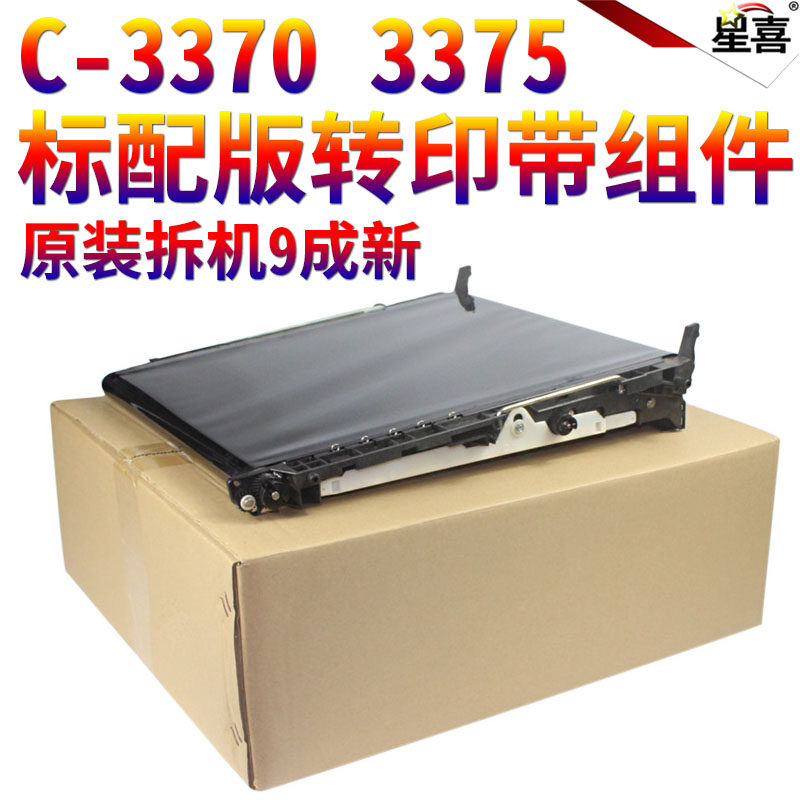 c2275 c3373 c3375 c4475 c5575 6675 7775 ibt转印皮带 转印带组件