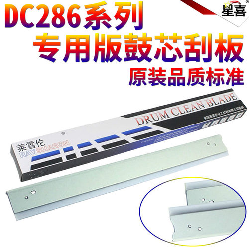 适用富士施乐DC 156 186 286 450I 550I 3000 4000 5010 5225 5230 5222 5225 5325清洁5330鼓刮5335刮板刮刀