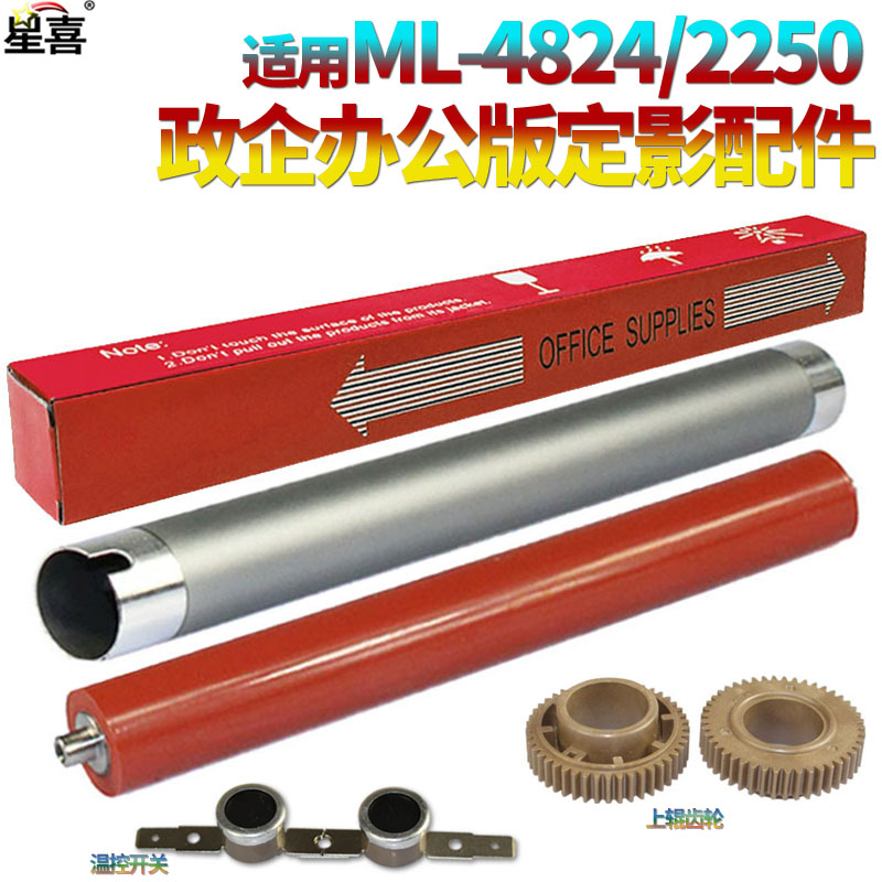 适用定影上辊三星225047204725