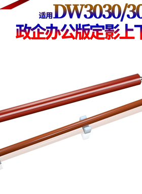 适用施乐DW 3030 3040 3035 3050定影3060 6204 6604 6605 6606上辊6030下辊6050 6055加热辊6035 6279压力辊