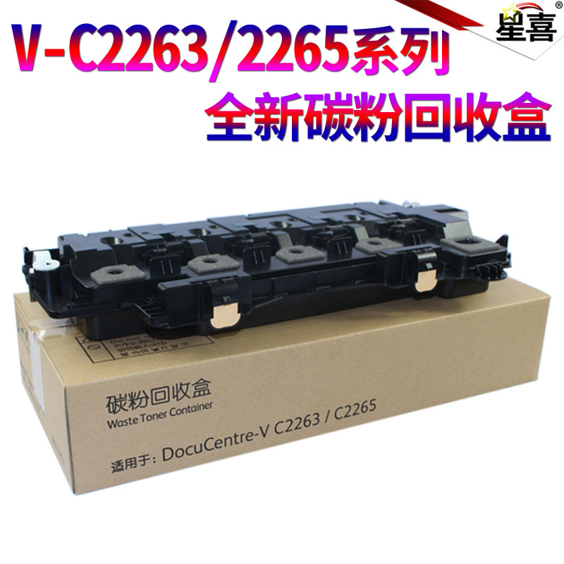 适用富士施乐V C2260 C2263 C2265废粉盒 C7000 C7020 C7025 C7030碳粉回收瓶C2560 C2060 C3060墨粉回收仓