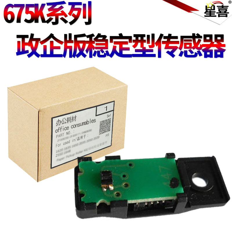 SS适用 原装 爱普生LQ670K 680KII 690K LQ675 LQ2190 1900k2h 590k LQ680k 2680K 纸张 打印头挡片 传感器