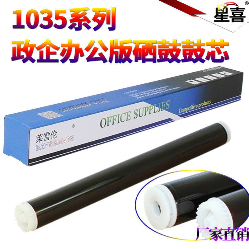 星喜适用 联想 F2081 M1851 2051 F2070 2071H 2206 1840 M2040 7206w M7256 鼓芯 S1801感光鼓芯