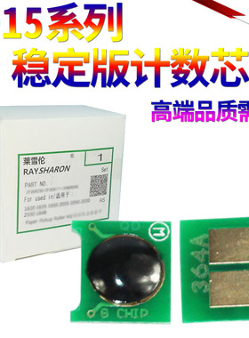 适用 HP64A计数芯片 惠普CC364A硒鼓芯片 P4014 P4014N P4015TN P4015X P4515 P4515N P4515X 打印机墨盒芯片