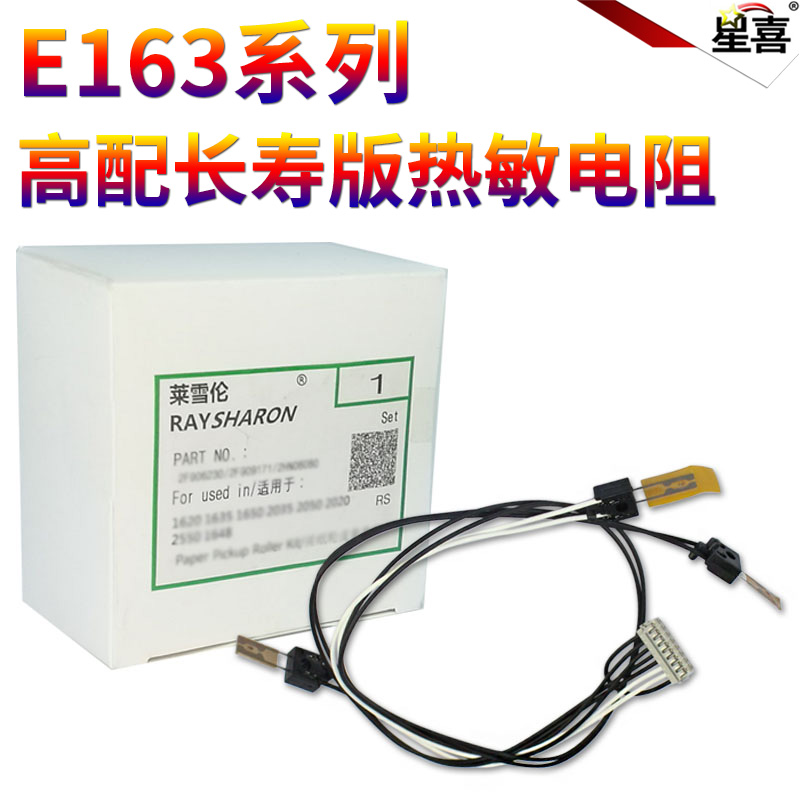 原装XX适用东芝181 182 211 212 220 242 225 243 245 18 163 165 166 167 203 205 206 207定影237热敏电阻