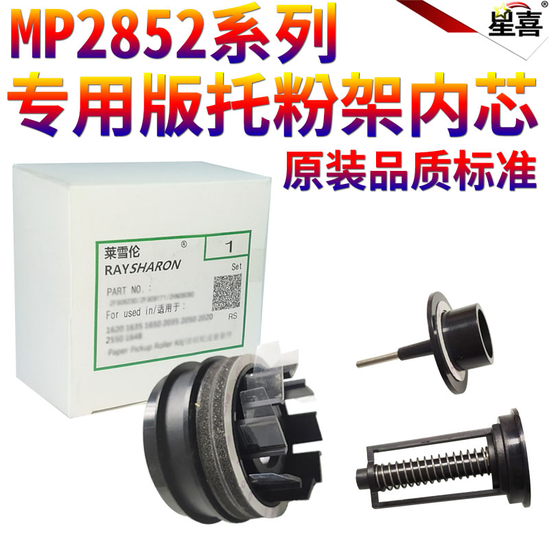 适用理光MP 1027 2552 2553 3352 3353 3053 3553 2852 2853 2352 3351 2851 3030粉托架3350托粉架2550内芯