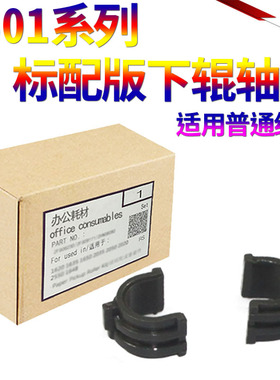 星喜适用惠普HP M601定影轴套 M600 M602 M603 M604 M605 M606 M630 P4014 P4015 P4515 P4555MFP 下辊轴套