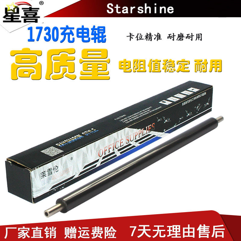 星喜适用佳能npg-55 ir-1730 1730i 1730if 1740 1740i 1740if充电辊