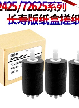 适用HP惠普W9044MC硒鼓E77822 E77825 E77830 E77422DN E77428DN W9040MC E72425 E72430 纸盒搓纸轮 进纸轮