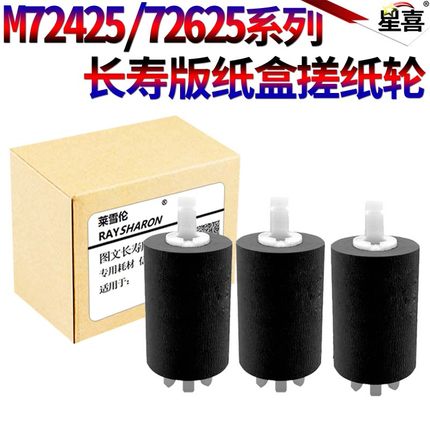 适用HP惠普W9044MC硒鼓E77822 E77825 E77830 E77422DN E77428DN W9040MC E72425 E72430 纸盒搓纸轮 进纸轮