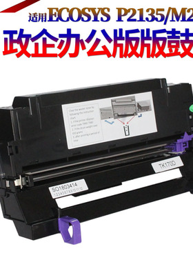 适用京瓷DK170 173 FS1110 1030MFP 1130 1135 DK110/130 1320D 1370DN P2035d套鼓 P2135dn感光鼓组件
