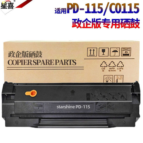 适用震旦AD240PN硒鼓ADT-240e AT240S激光碳粉盒 奔图PD-115H硒鼓P2605N医疗机专用C0115C墨盒墨粉C0115c