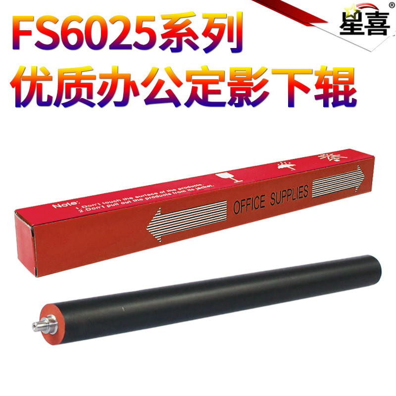 SS适用京瓷Fs 6025定影下辊京瓷6030压力辊 MFP京瓷6525定影下