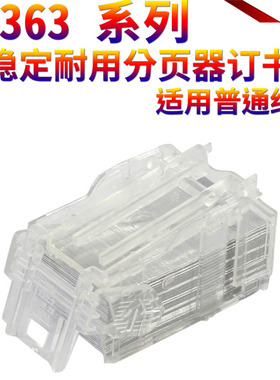 适用夏普MX-M283 装订针363 453 503 623 753 AR4528 U N 2008 2508 SF S261 S311 UC NC S251RC 分页器钉子