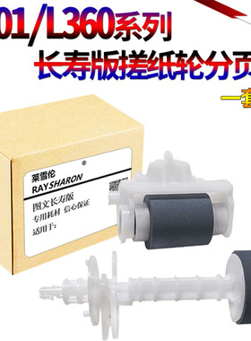 适用爱普生L110 L111 L300 L301 L303 L310 L360 L365 L353 L313 L210 L211 L350进纸轮L368 L485纸盒搓纸轮