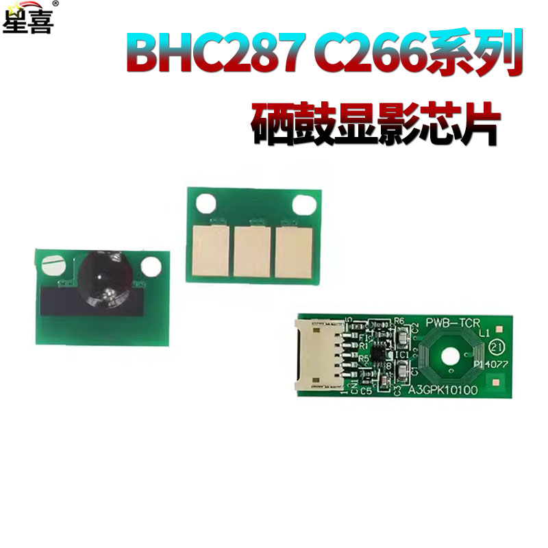XX适用美能达C227显影芯片C228鼓架 硒鼓芯片C287 C367柯美C258 C308 C368 C7528震旦AD C366 C456 C556 C255