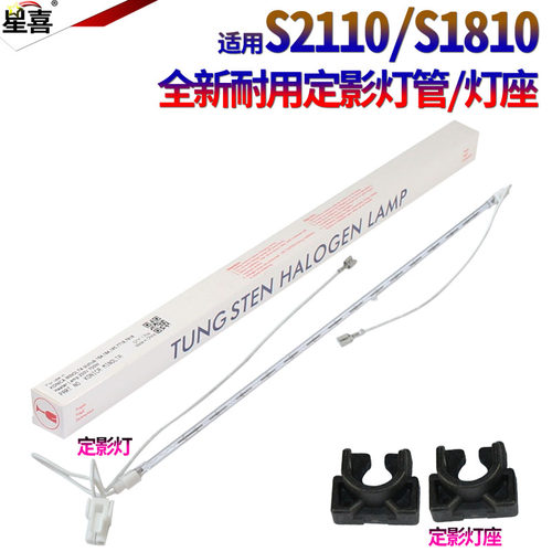 星喜适用富士 施乐S 2110 S1810 1810 2010 2220 2420 2011 2320 2520 2110 S2011定影灯 加热灯管 灯座