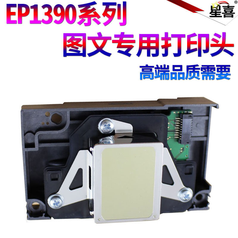 SS适用爱普生1390 R265 R270 R1400 R390 1410 1430 1500 L1800 R290 T60 RX590 L800打印头L805打印喷头R330