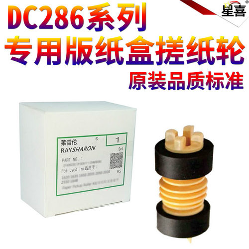星喜适用富士施乐DC 156 186 286 450I 550I 3000 4000 5010 5225 5230 5222 5225 5325 5330 5335纸盒搓纸轮