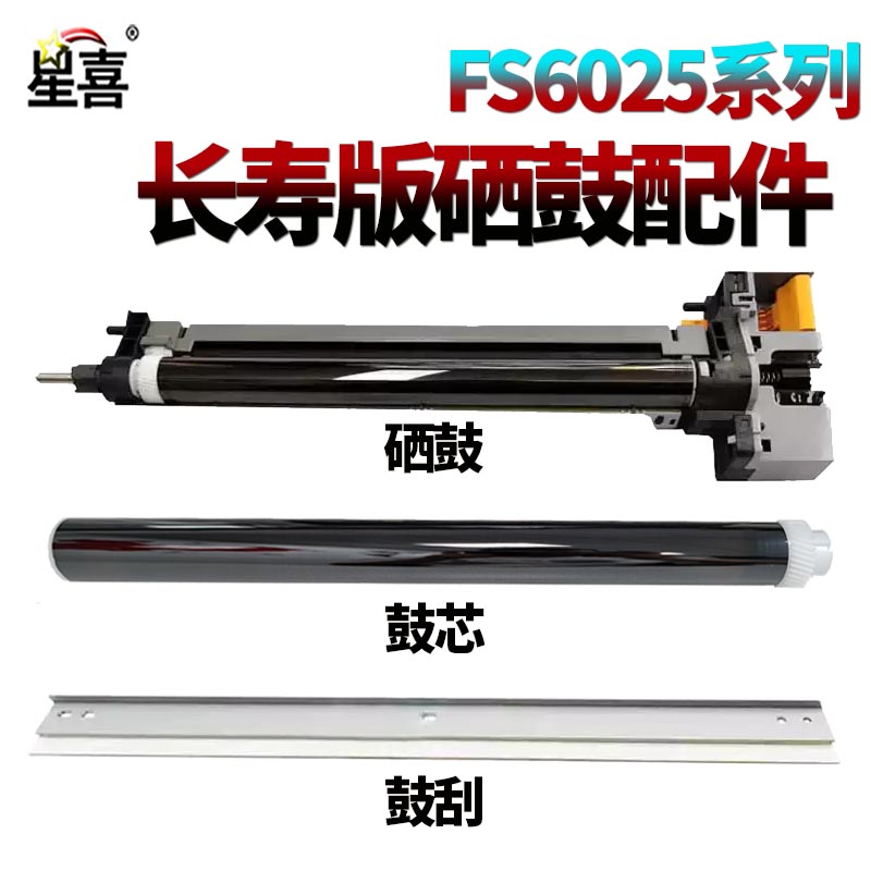 XX适用 京瓷FS 6025套鼓6030硒鼓6525显影器6530显影仓255 256 306 356感光鼓组件3010鼓芯3510i 3011 3511