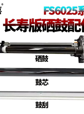 XX适用 京瓷FS 6025套鼓6030硒鼓6525显影器6530显影仓255 256 306 356感光鼓组件3010鼓芯3510i 3011 3511