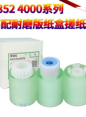 原装星喜用理光MP 2552 2553 3352 3353 3053 3553 2852 2553 2853 2352 SP C811 C430 C431DN 纸盒 搓纸轮