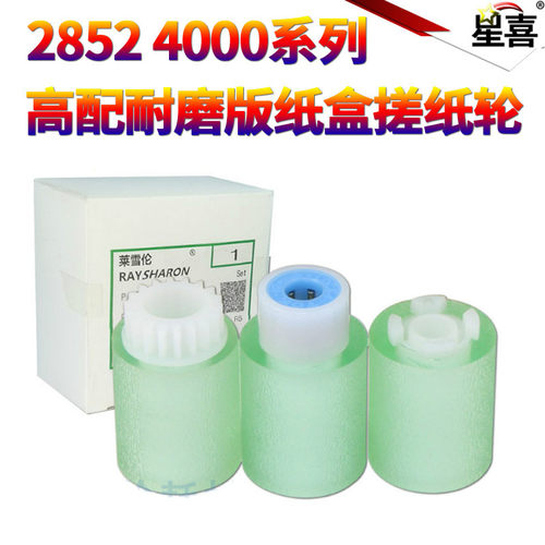 原装星喜用理光MP 2552 2553 3352 3353 3053 3553 2852 2553 2853 2352 SP C811 C430 C431DN 纸盒 搓纸轮