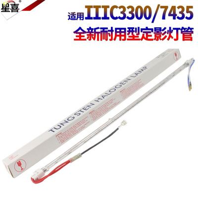 星喜适用施乐三代机III-C2200 C3300定影灯 C2205 C3305 C2201 7425 7428 7435 C2250 C2255 C3360加热灯管