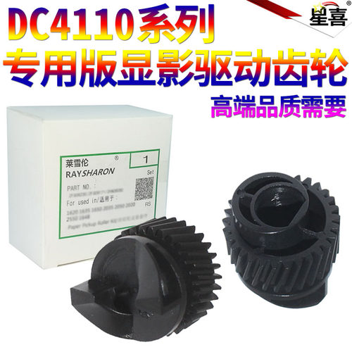 SS适用大风神 施乐DC 4110 4112 4127 4595 1100 4590 900 9000 D95 D110 D125 D136 显影仓 显影 驱动齿轮