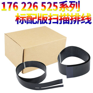 255 M575 1218 扫描线1217 星喜适用 126 176头缆线226 266 1530 575 128 127 DW扫描头排线 125 惠普HP