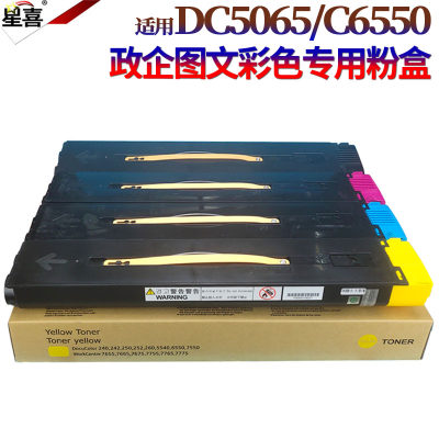 星喜适用施乐C700 C75 J75 770 550 560 570 C60 C70 V80 C5580 C