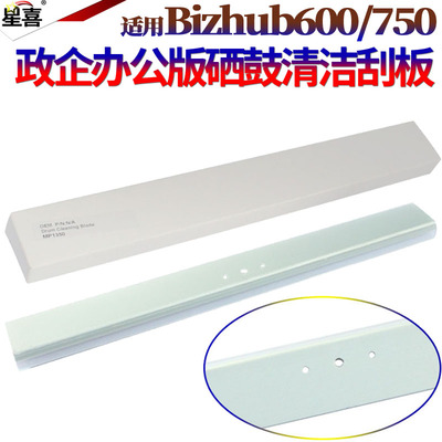 原装星喜适用 柯尼卡 美能达 Di 551 650 鼓刮 670 5510 K 7165 7155 7255 7272柯美BH750 600刮刀 刮板