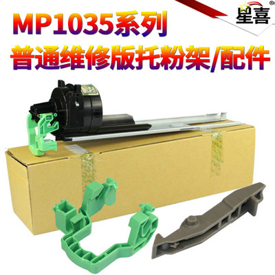 星喜适用 理光MP 350 450 1035 1045 2045 2035 3035 3045 3500 4500 粉瓶托架 托粉架 密封片 海绵垫 手柄