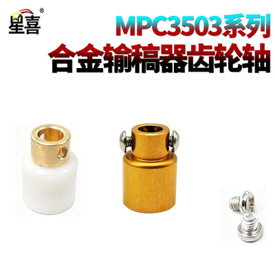理光传动杆轴齿输稿器齿轮